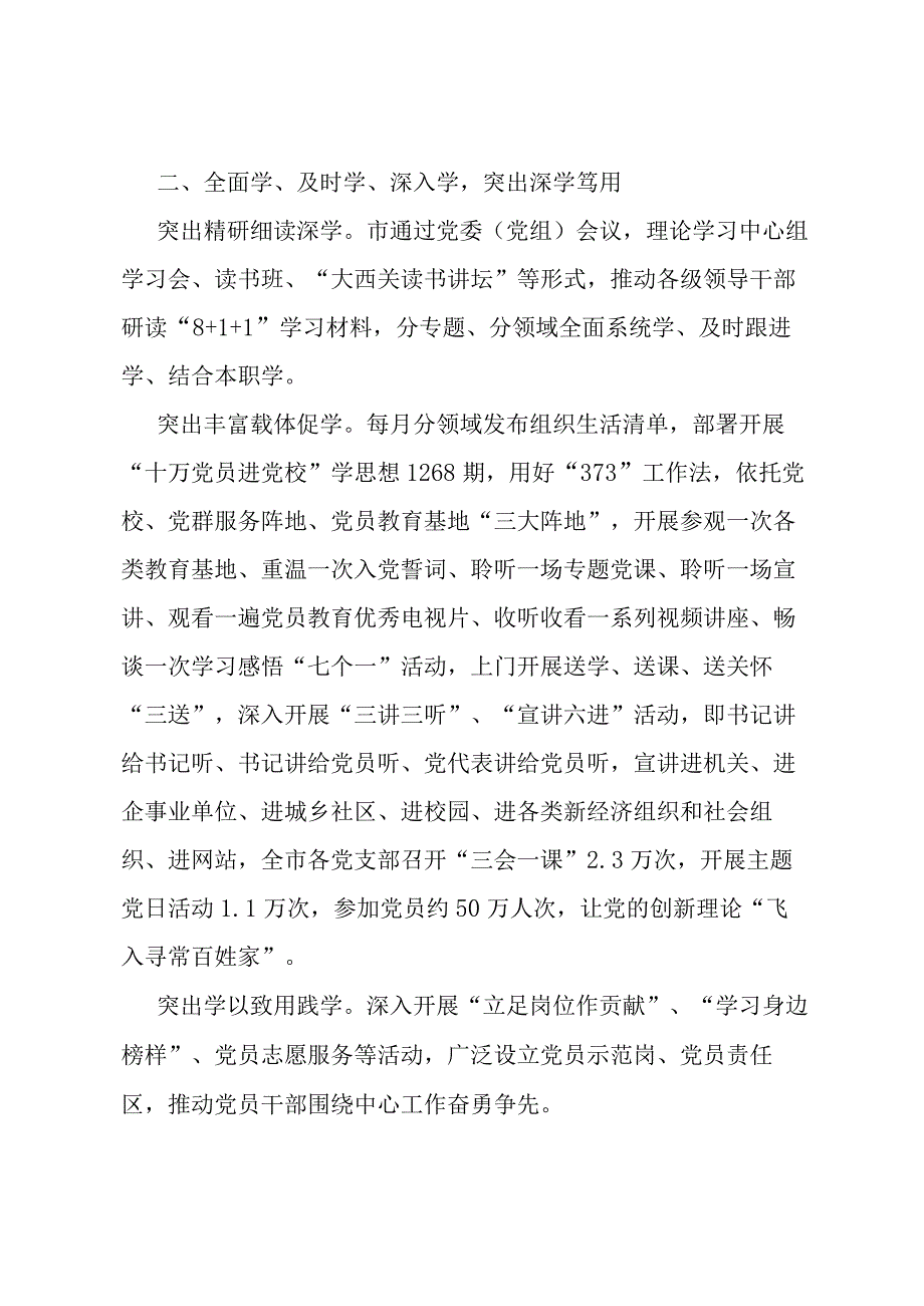 某市在主题教育推进会上的阶段性情况汇报发言.docx_第2页