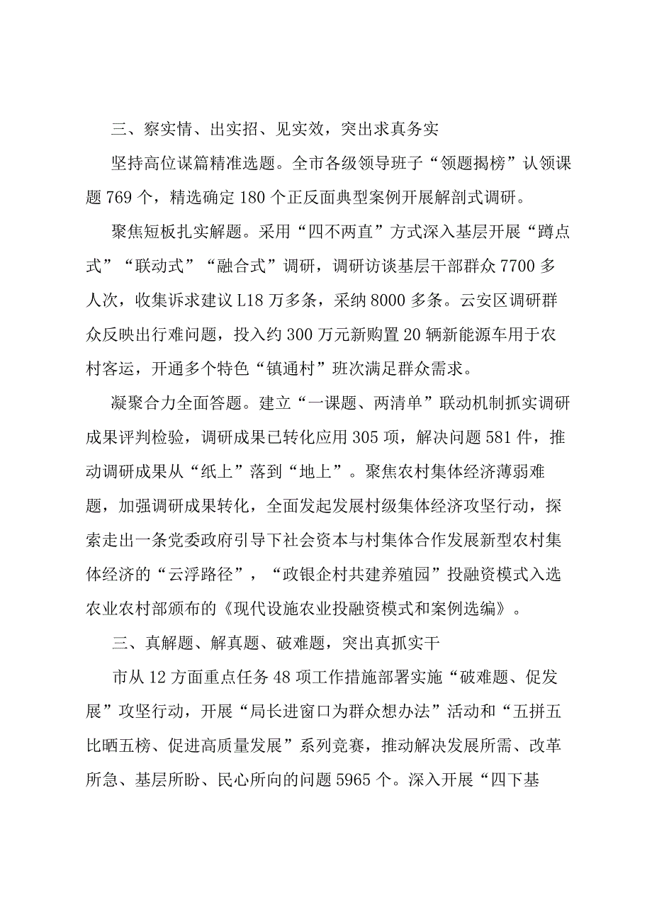 某市在主题教育推进会上的阶段性情况汇报发言.docx_第3页