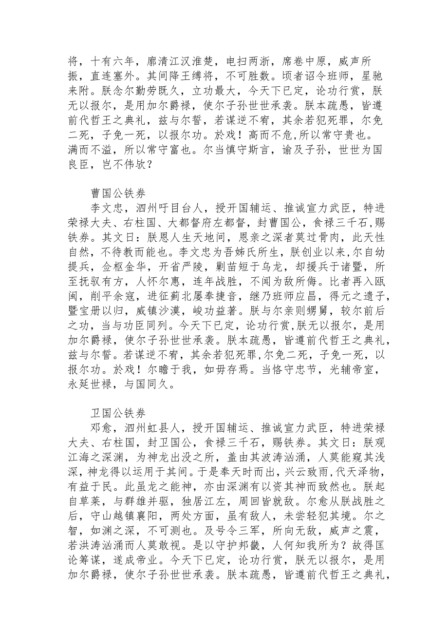 朱元璋34道免死铁卷.docx_第2页