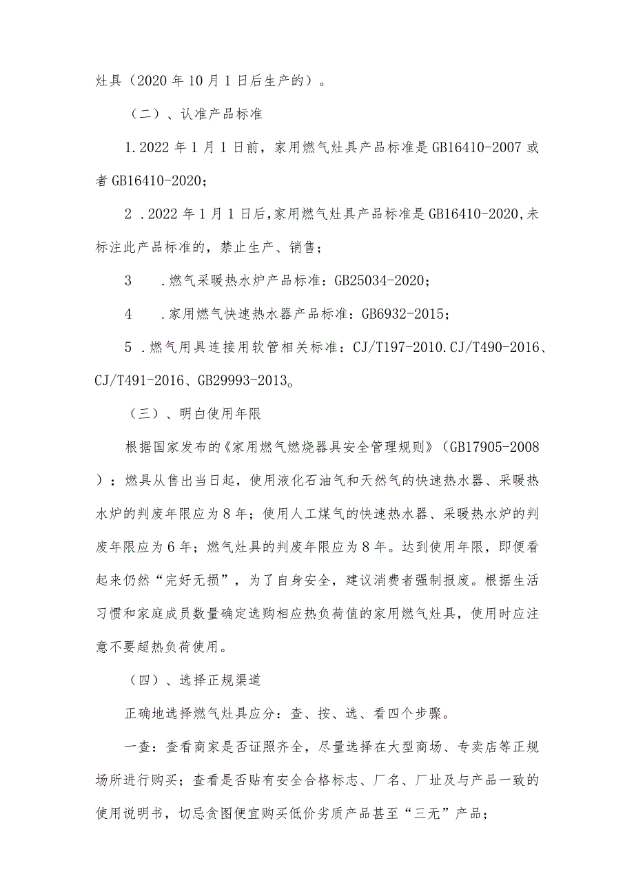 燃气器具产品质量安全提示.docx_第2页