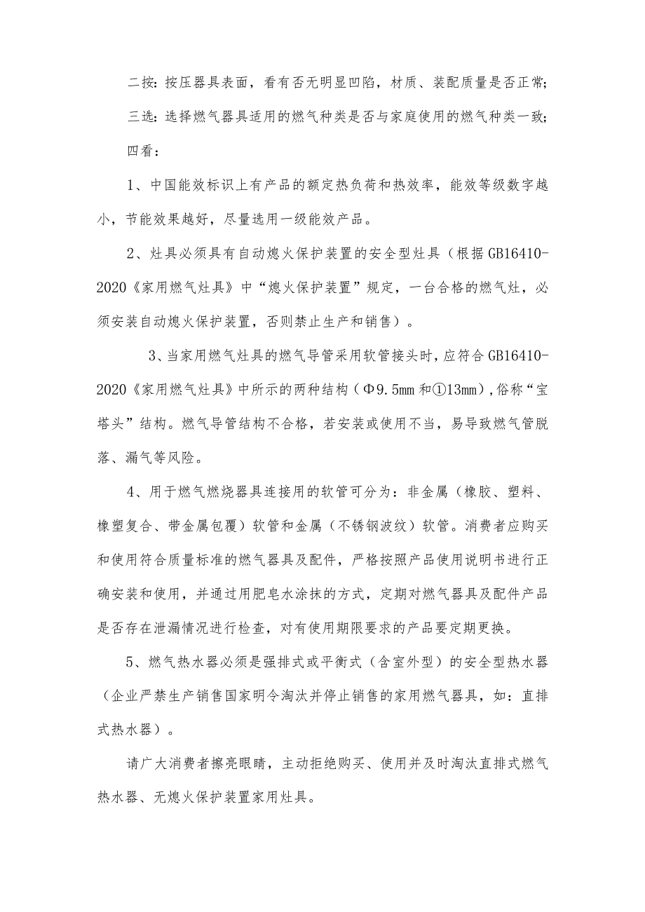 燃气器具产品质量安全提示.docx_第3页