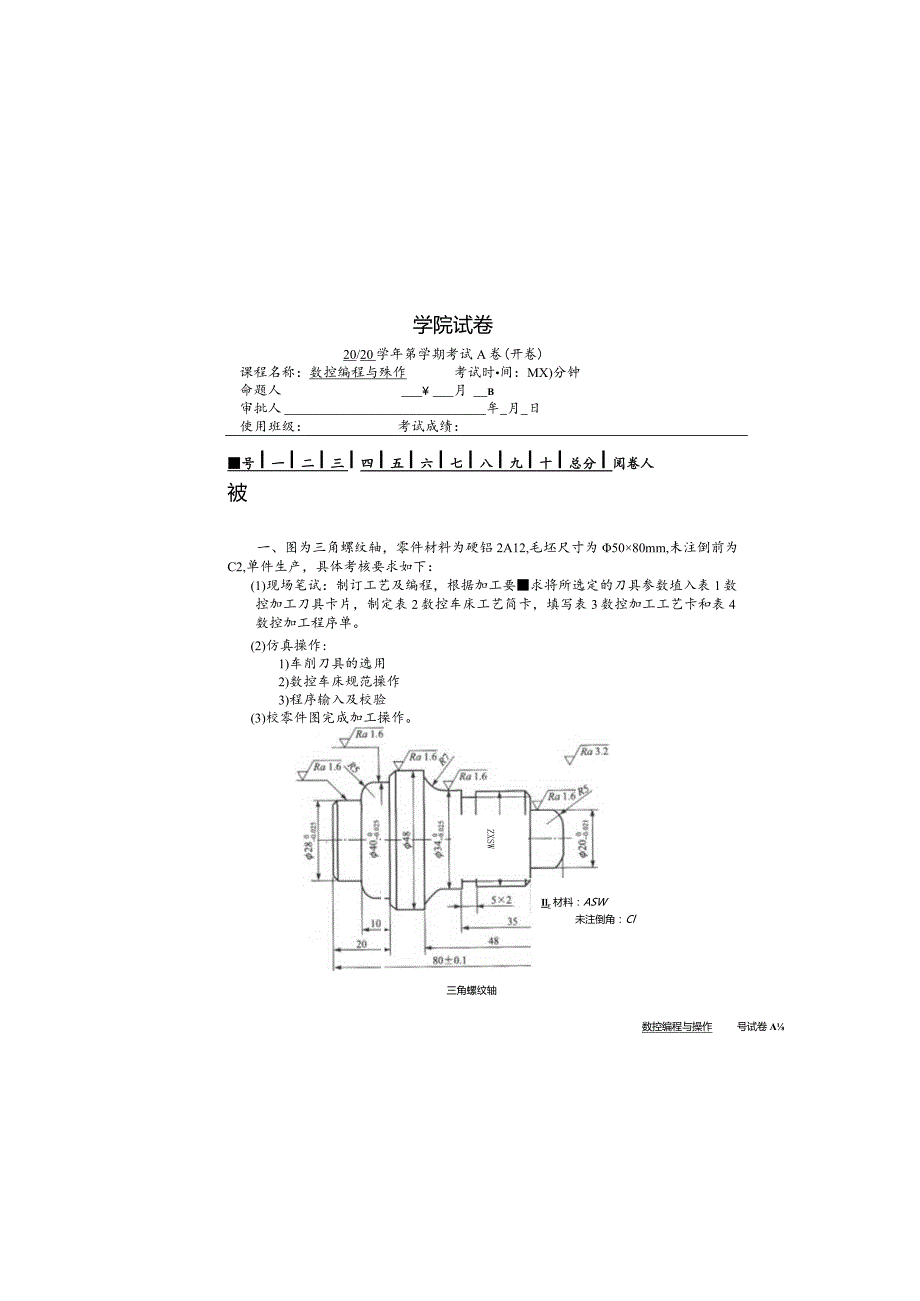 数控编程与操作车试卷及答案试卷1.docx_第2页