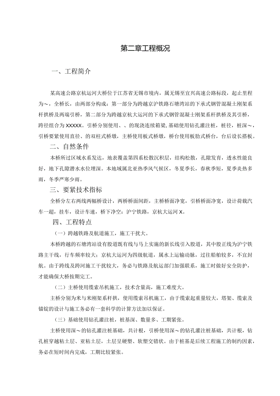 某高速公路京杭运河大桥工程施工组织设计方案.docx_第2页