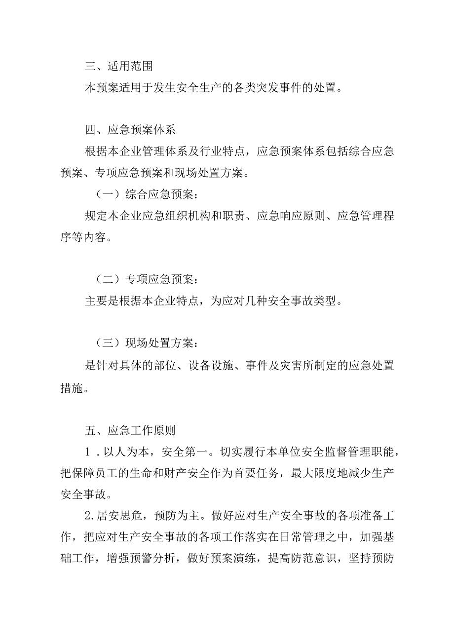 牛皮癣小广告清理服务项目应急预案.docx_第3页