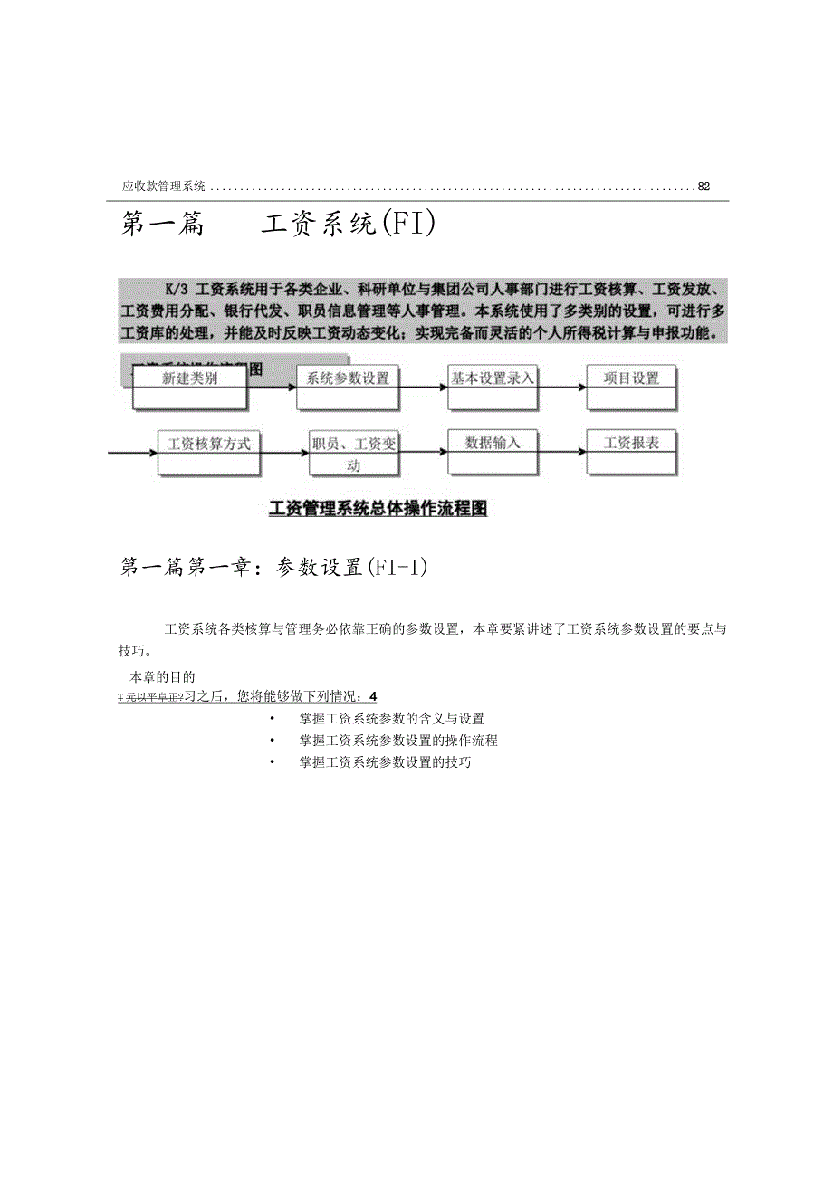 新K3工资系统信息化参数的含义.docx_第2页