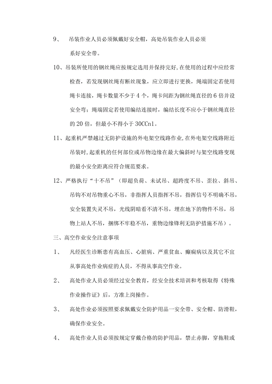 特种作业人员安全教育培训内容.docx_第3页