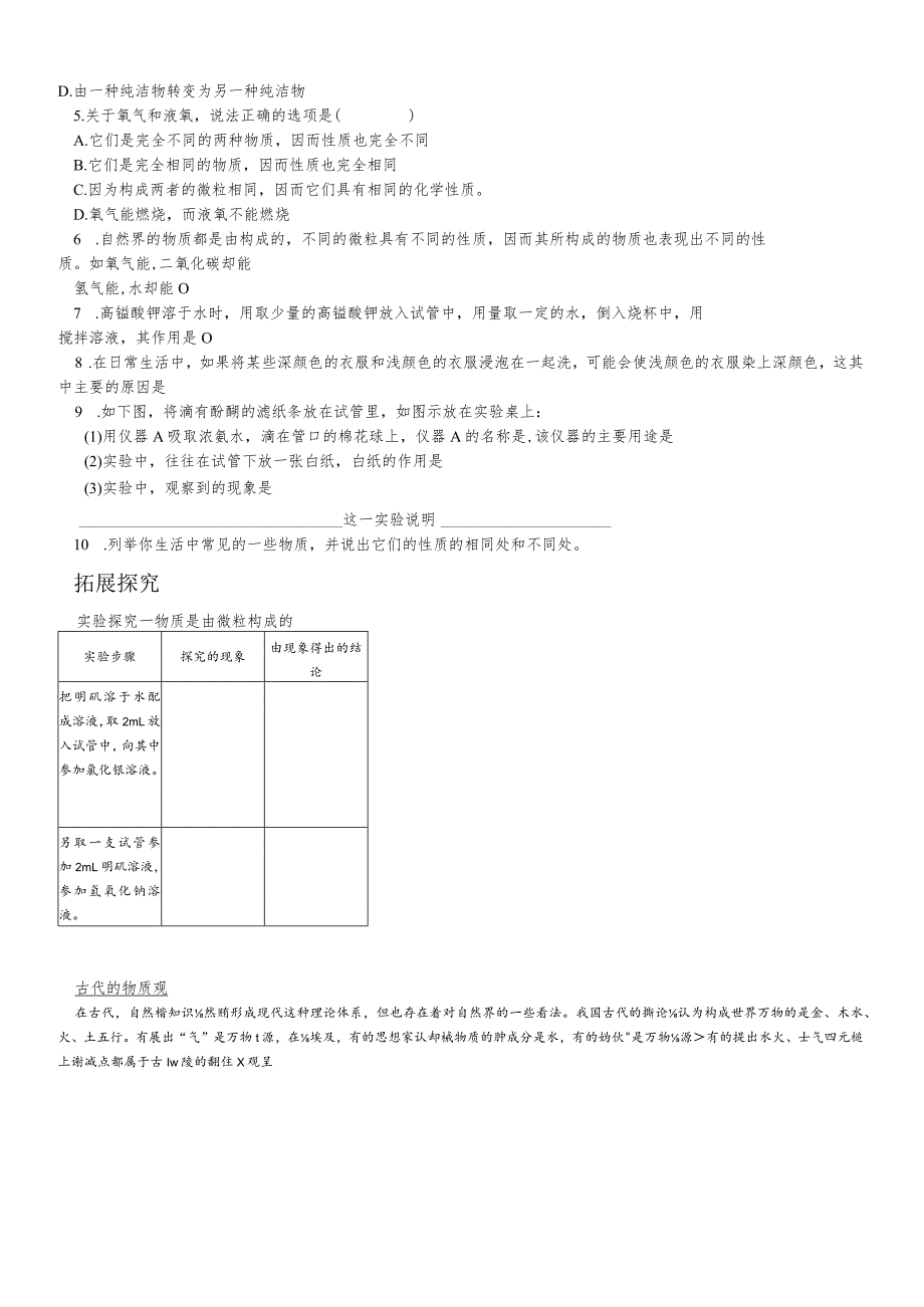 沪教版九年级全册（全国版）第三章第一节用微粒的观点看物质导学案（无答案）.docx_第2页