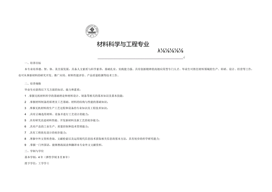 本科专业人才培养方案.docx_第2页