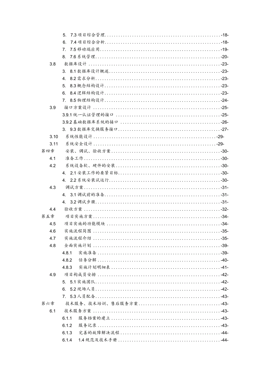 某项目竞争性谈判响应文件.docx_第3页