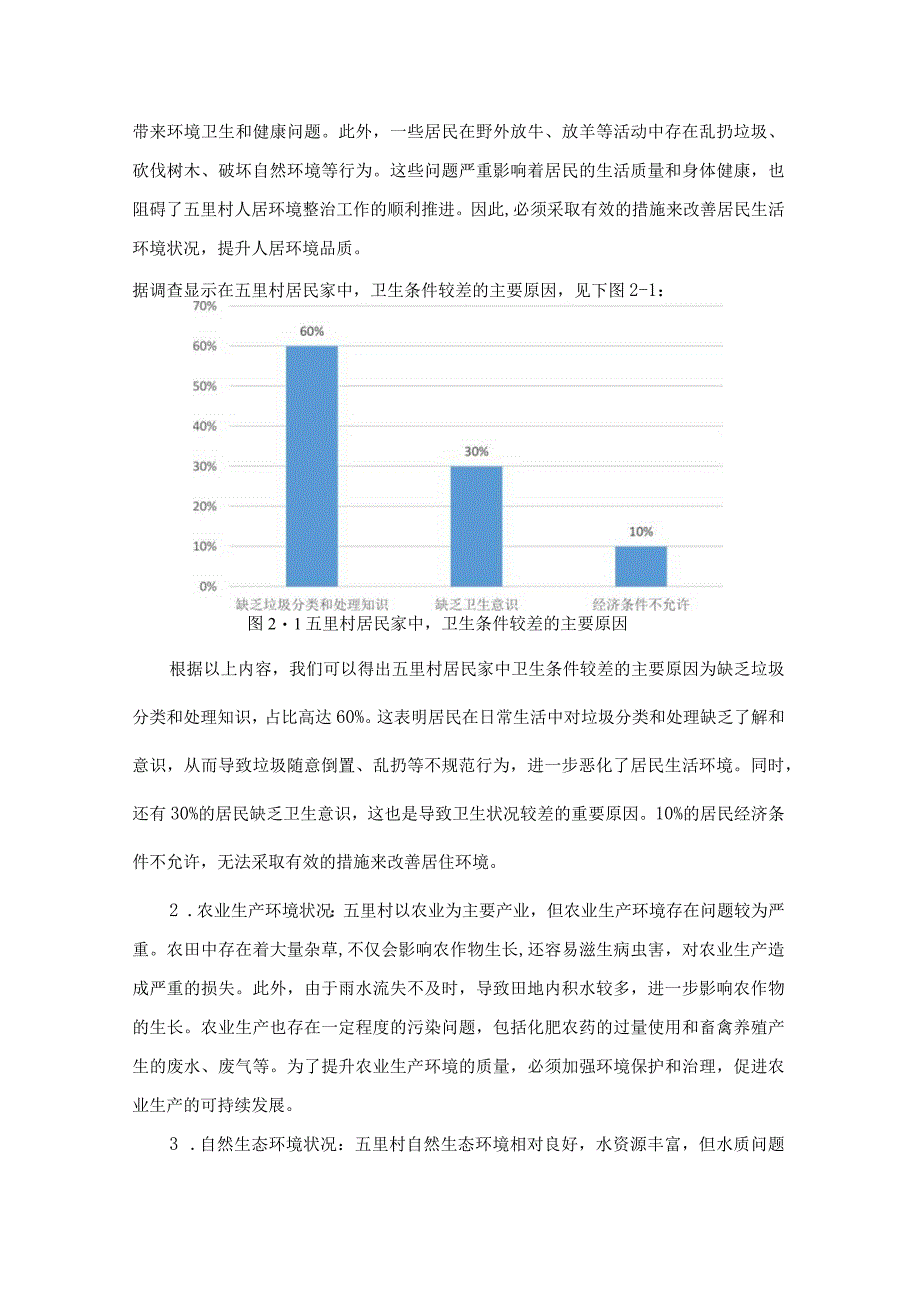 泸阳镇五里村人居环境整治方案设计.docx_第3页