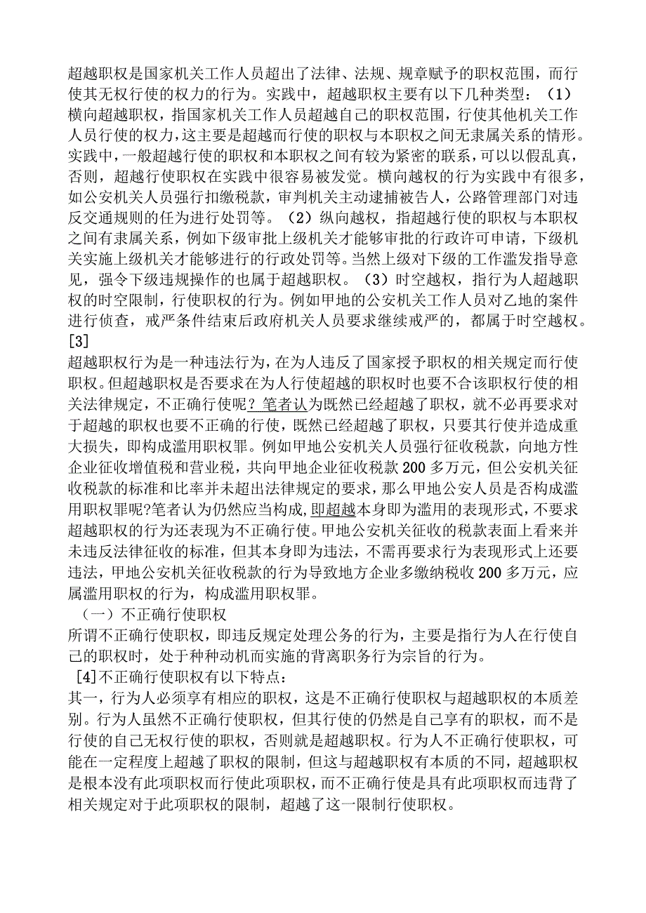 滥用职权的案例.docx_第2页