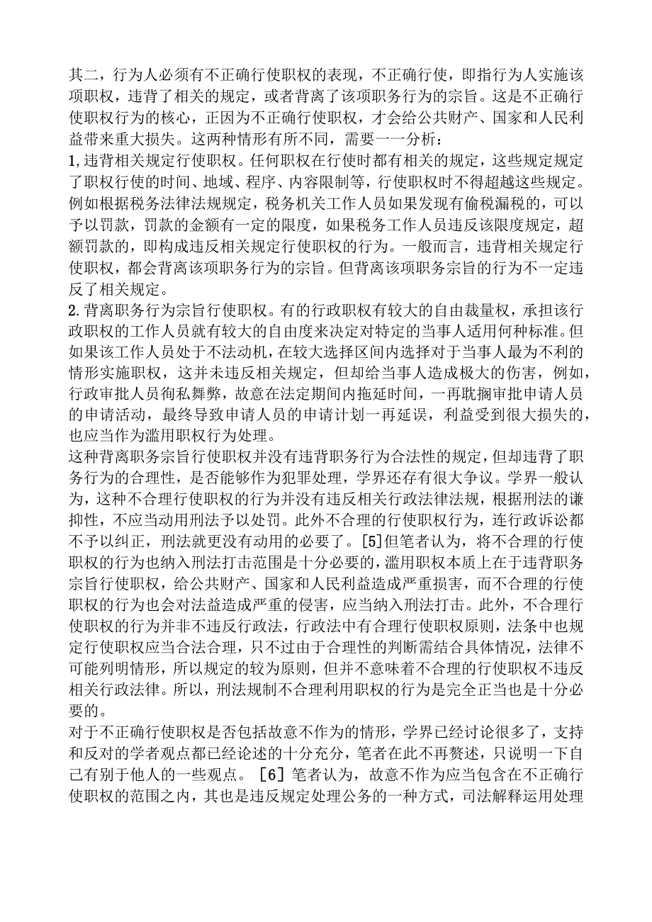 滥用职权的案例.docx_第3页