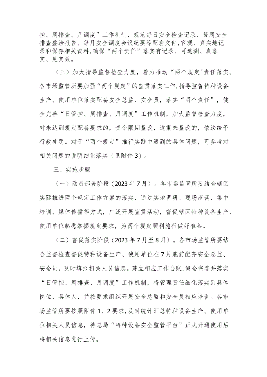 特种设备生产使用单位落实安全主体责任监督管理规定工作方案.docx_第2页