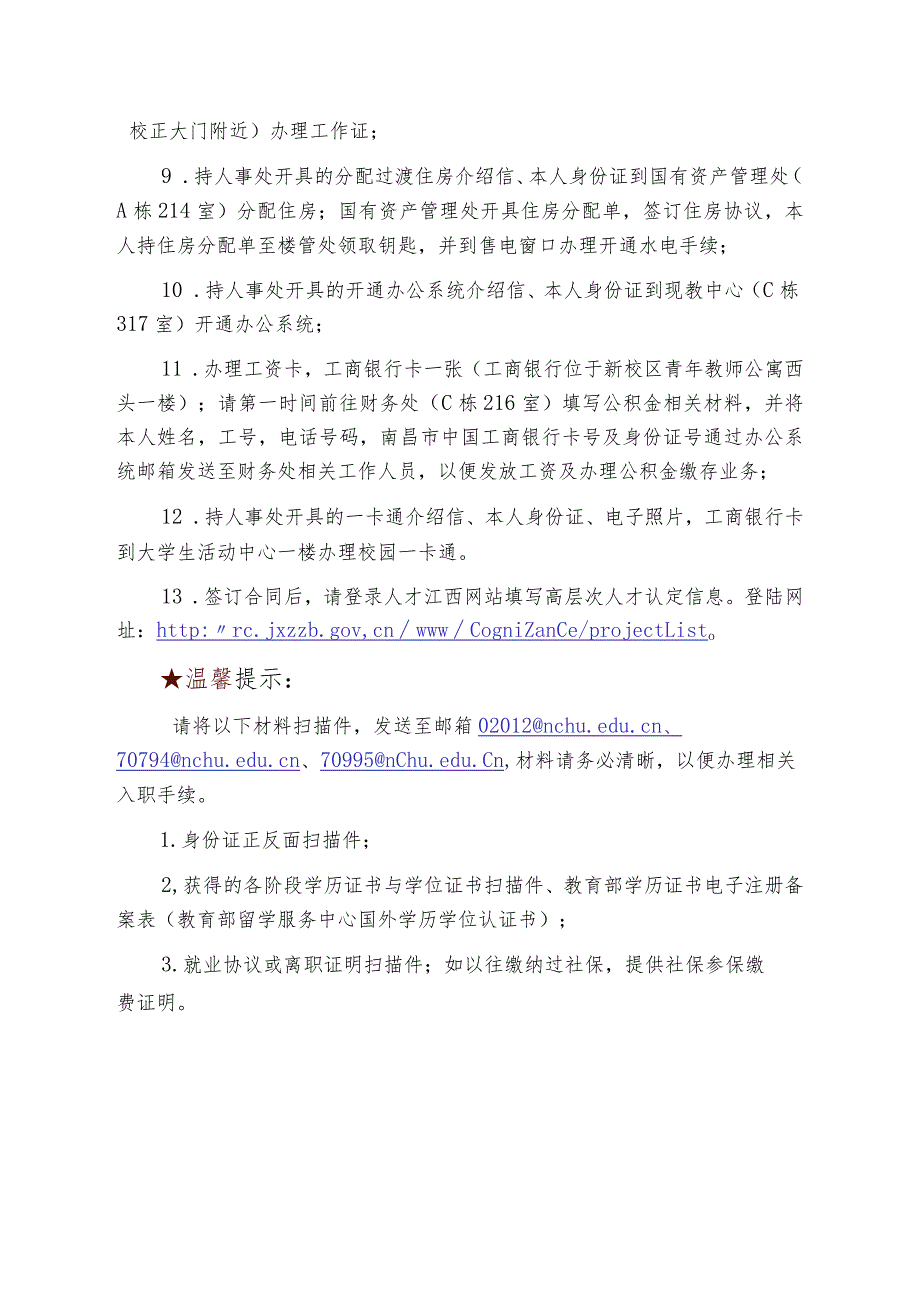 新引进博士报到程序1doc.docx_第2页