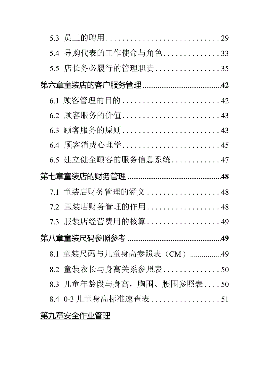 某品牌童装营销中心运营手册.docx_第2页