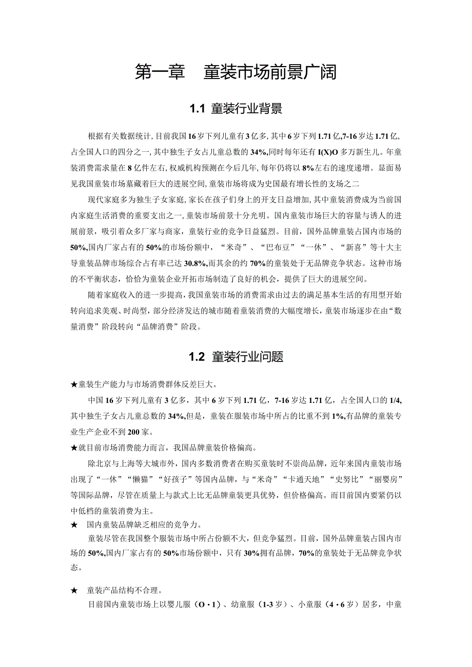 某品牌童装营销中心运营手册.docx_第3页