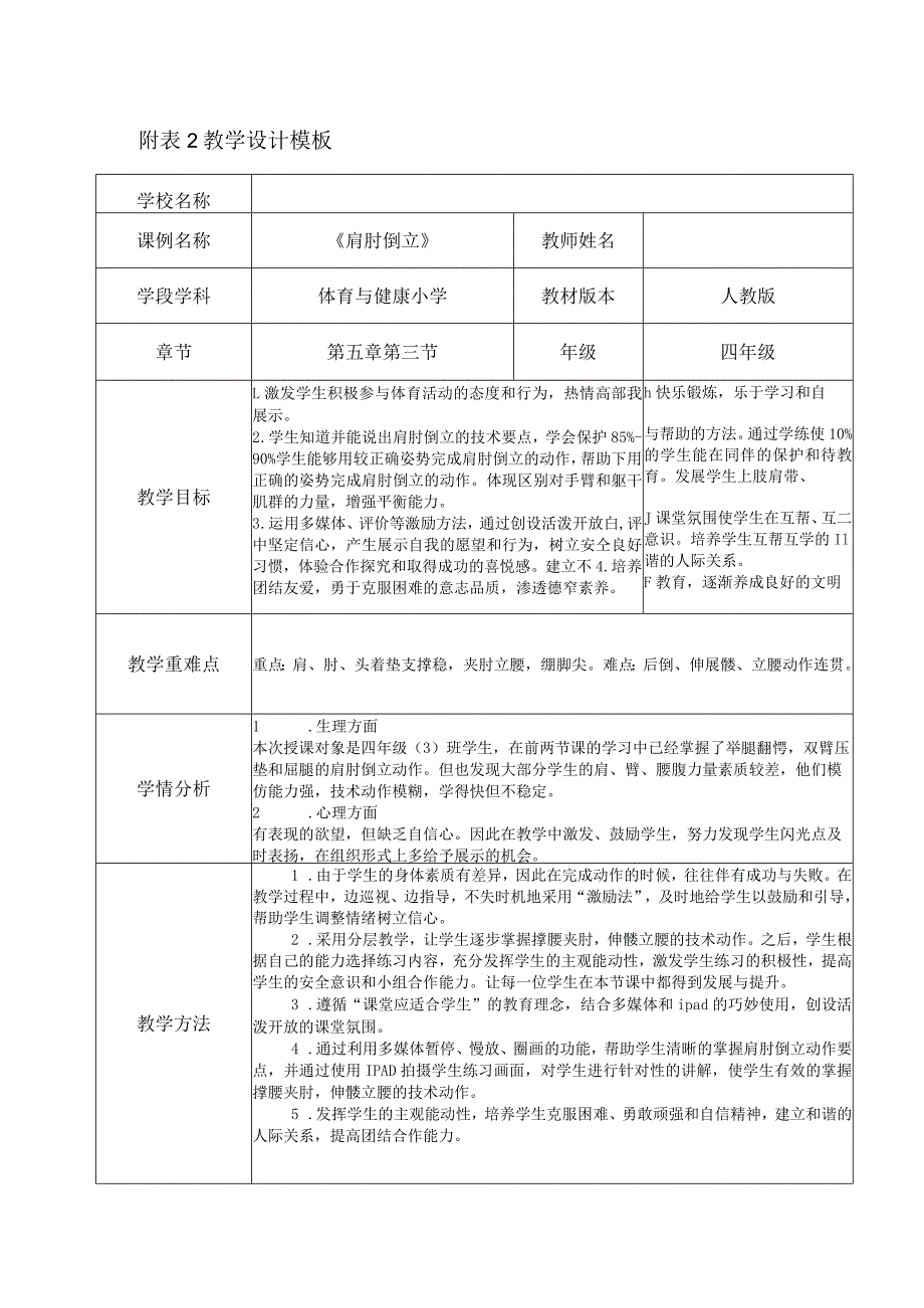 水平二（四年级）体育《肩肘倒立》教学设计.docx_第1页