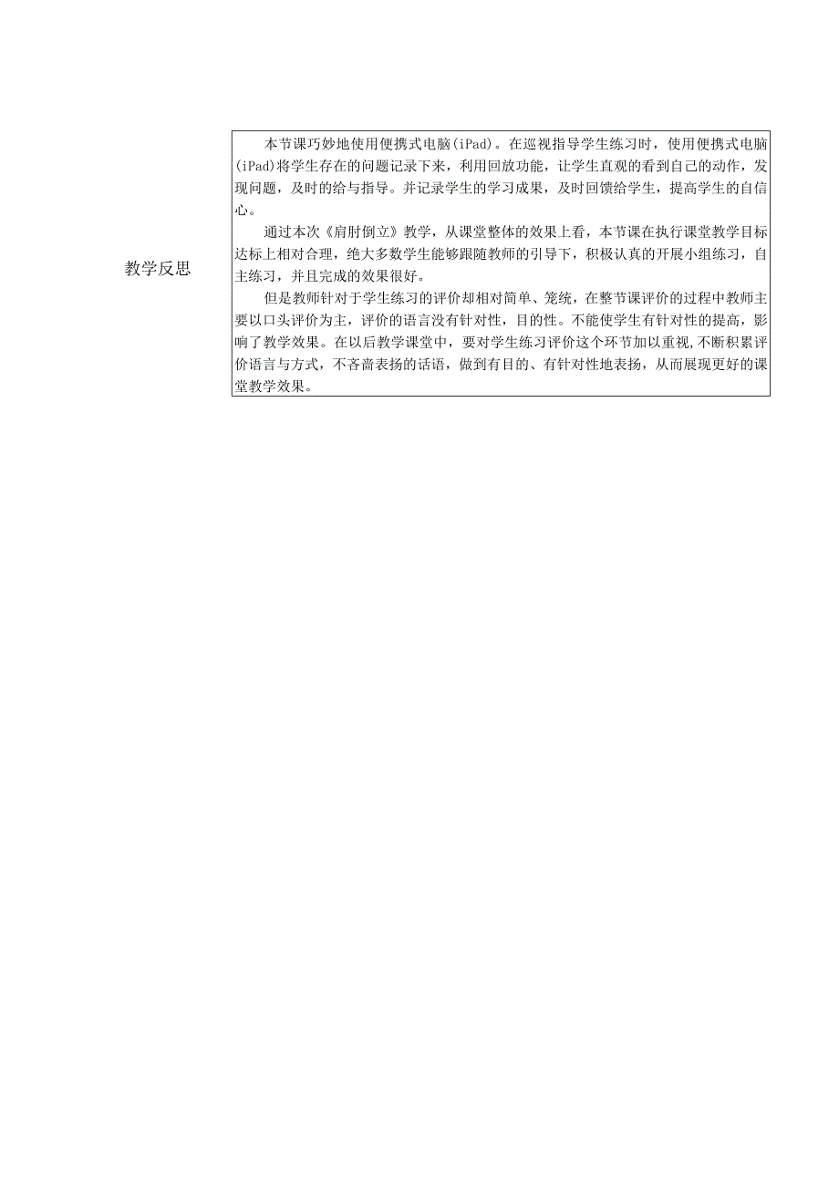 水平二（四年级）体育《肩肘倒立》教学设计.docx_第3页