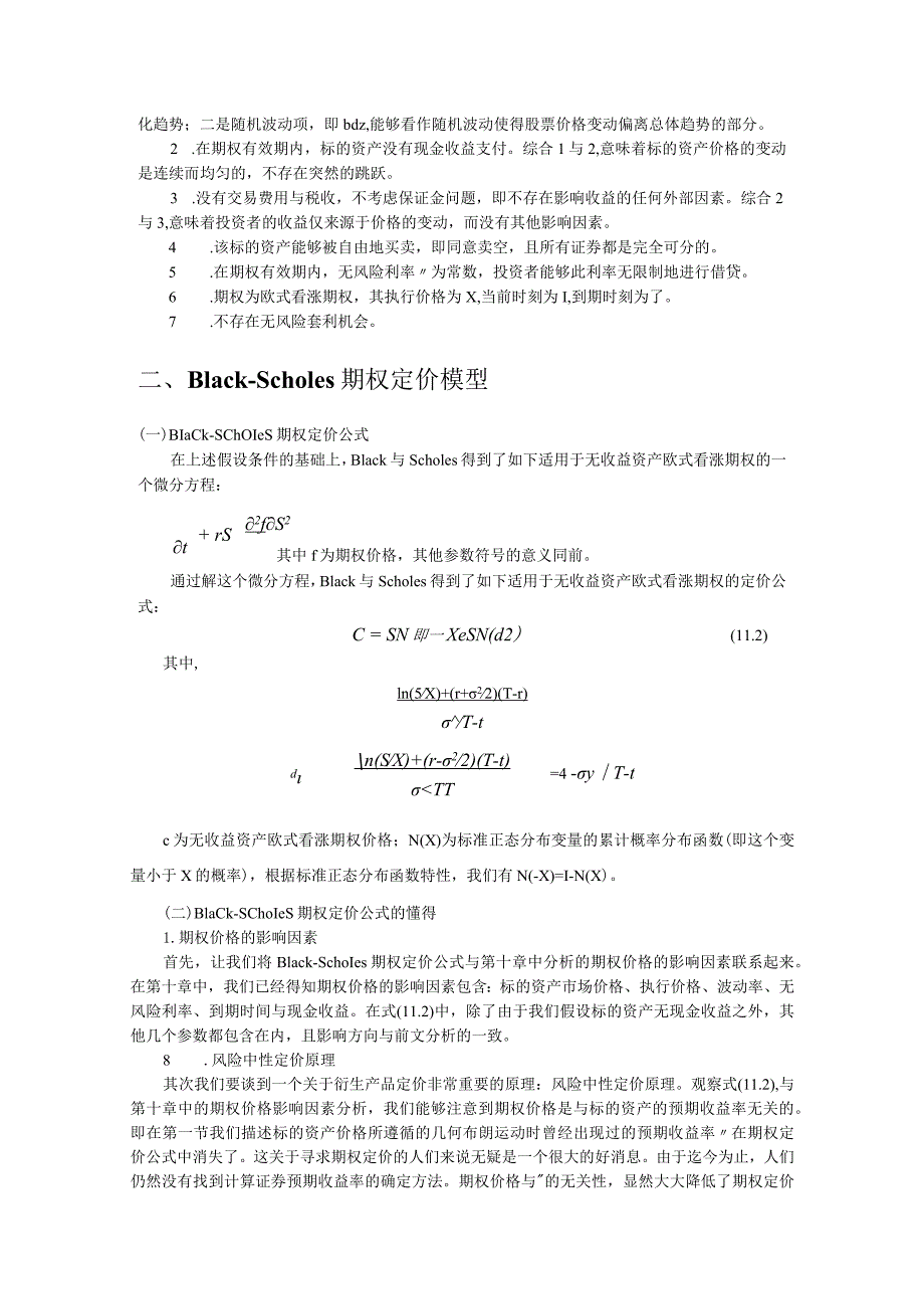 期权定价模型.docx_第2页