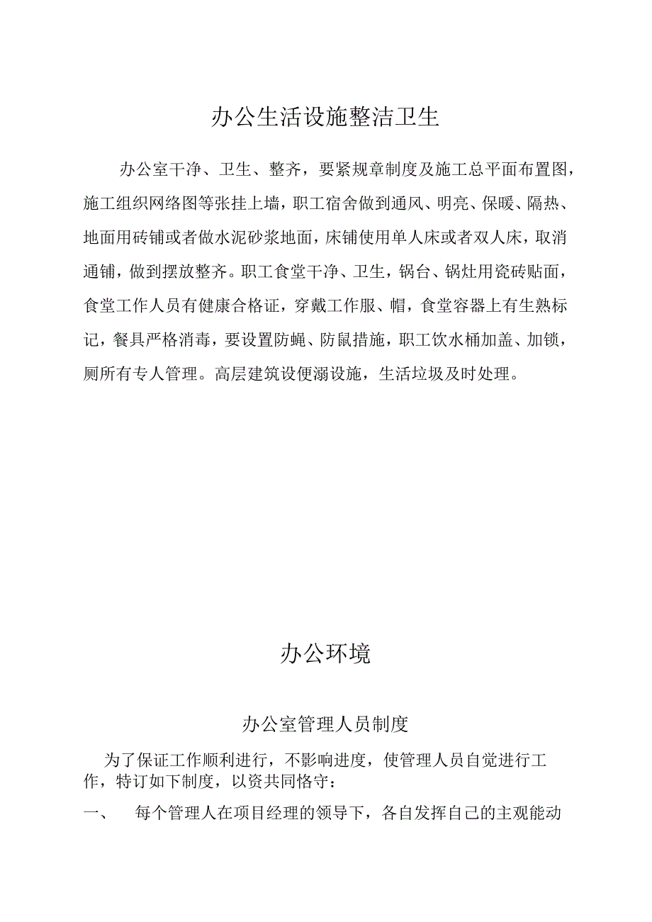 文明工地资料1.docx_第2页