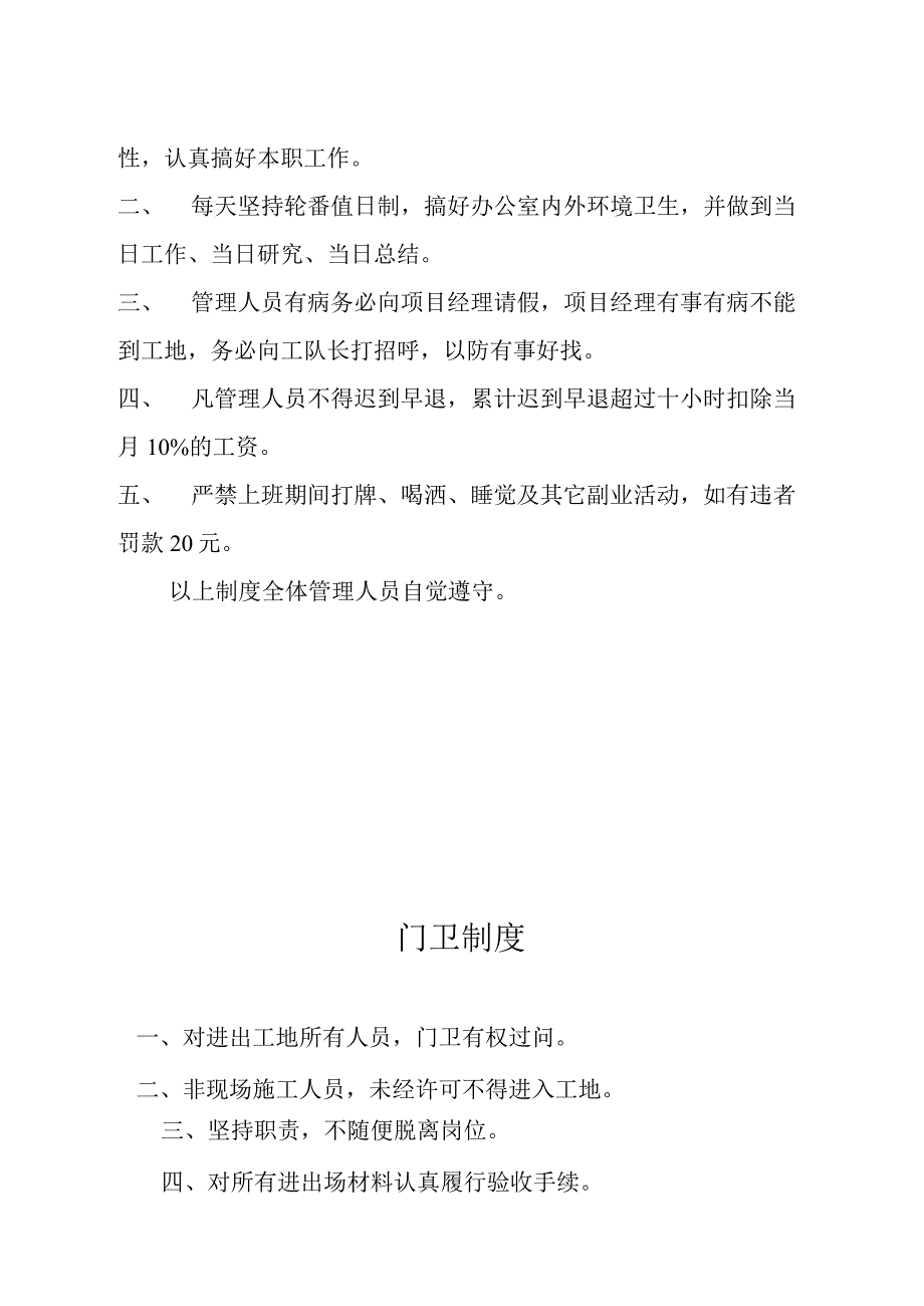 文明工地资料1.docx_第3页