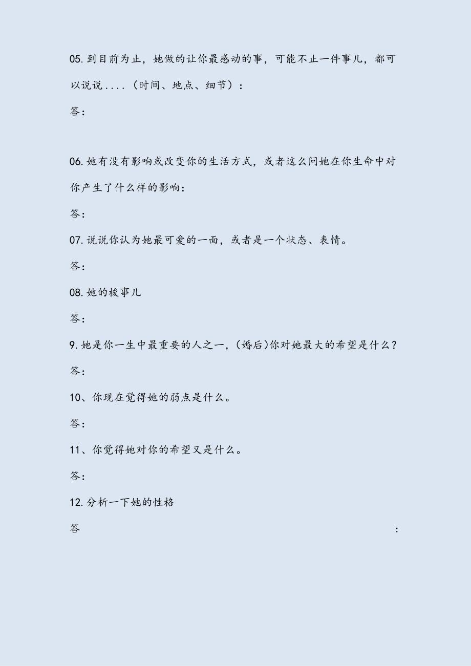 新郎问卷.docx_第3页