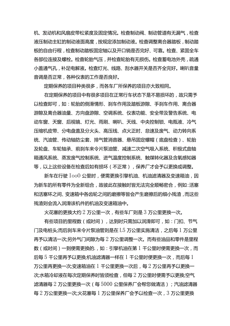 汽车日常保养知识.docx_第3页