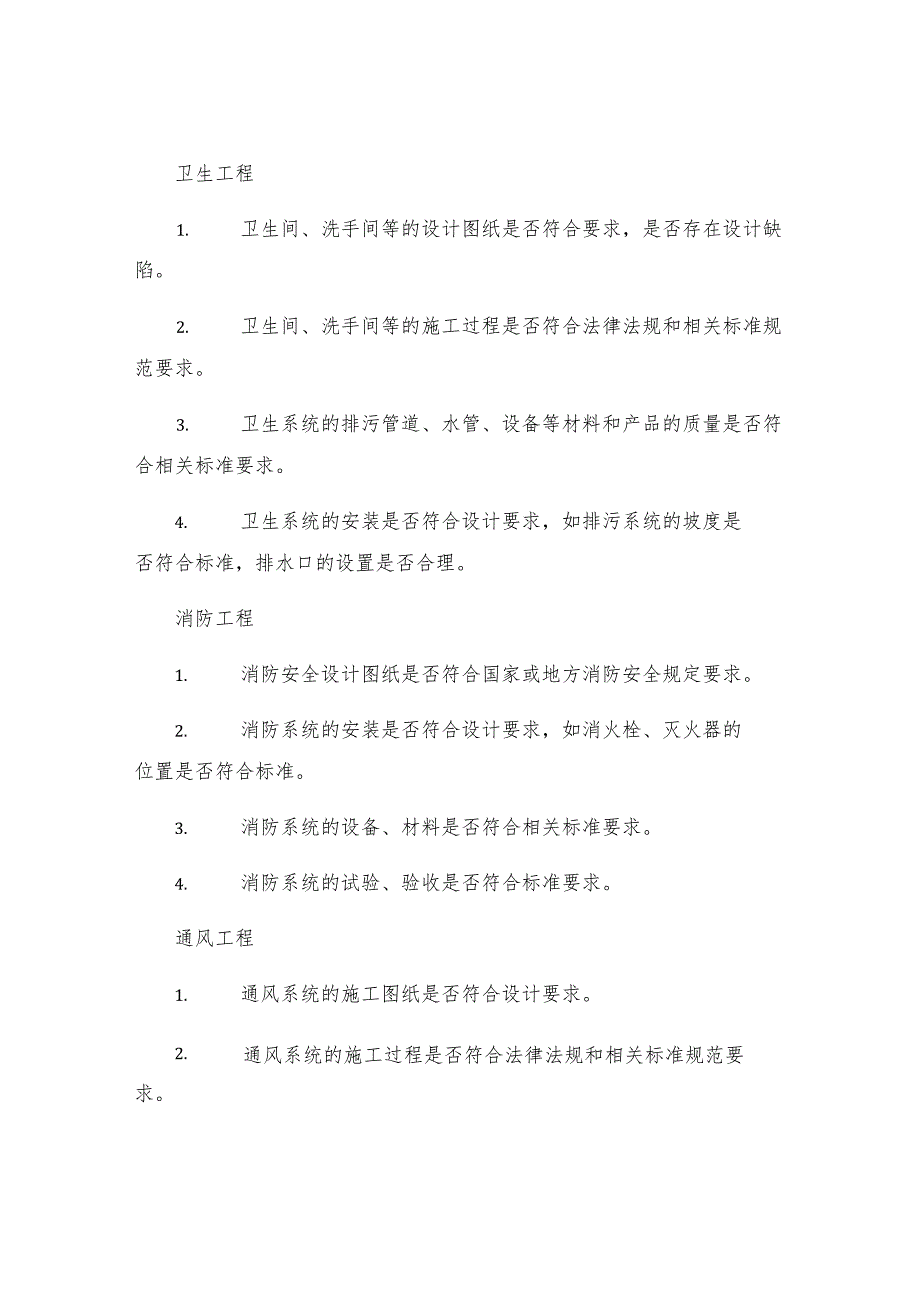 暖卫消防通风燃气专业监理细则.docx_第3页