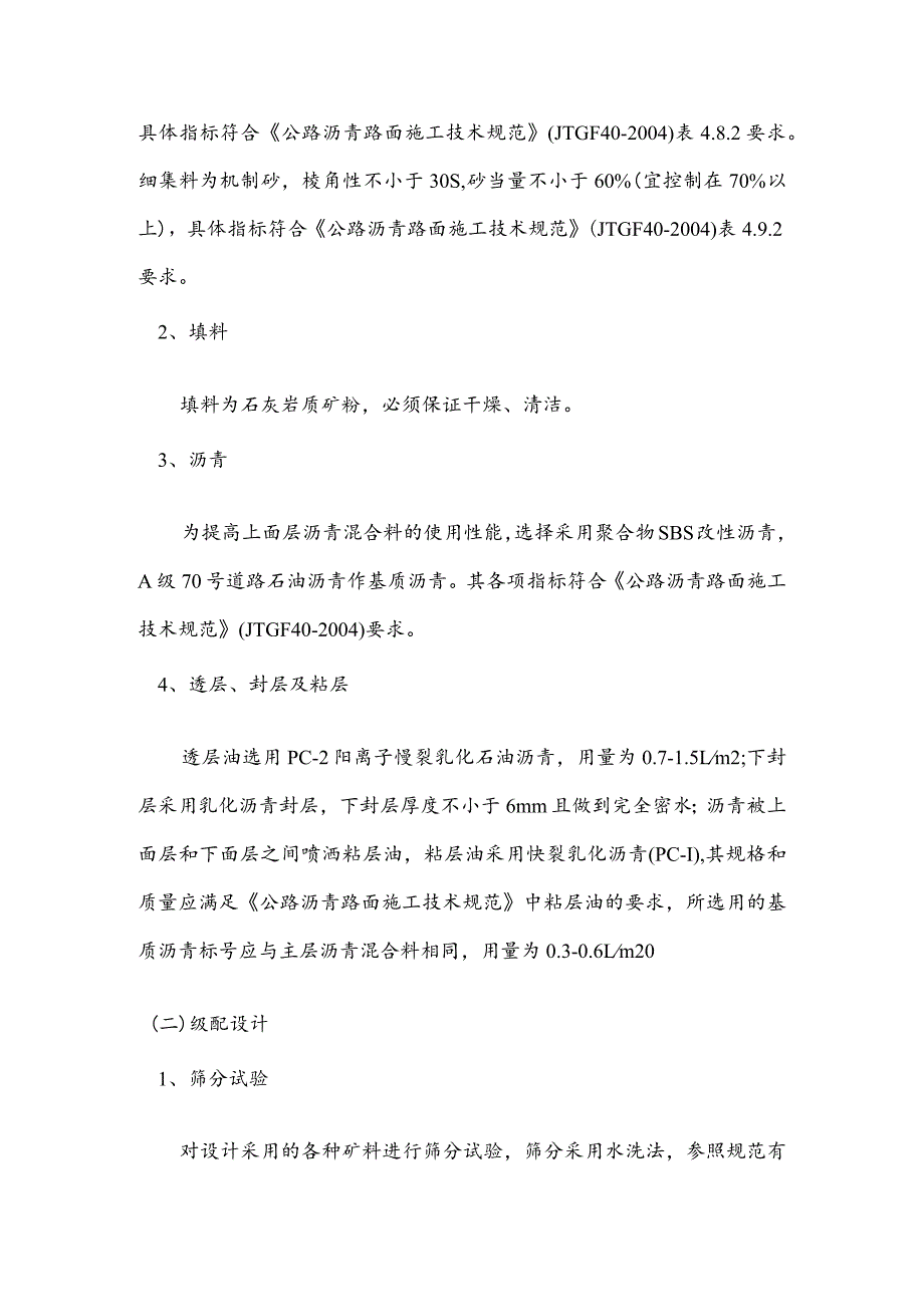 沥青路面专项施工方案.docx_第3页