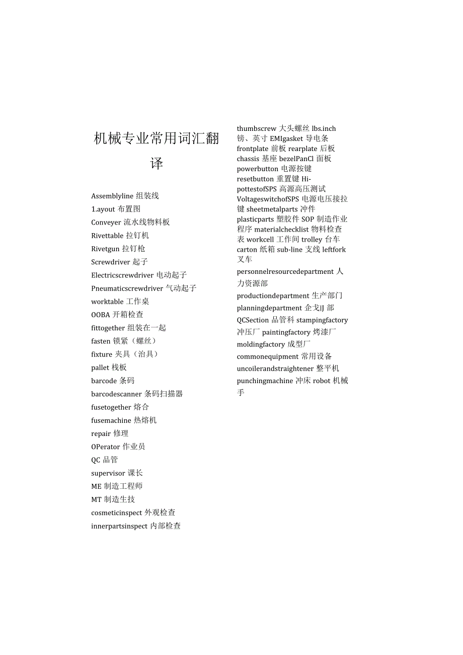 机械专业常用词汇翻译.docx_第2页