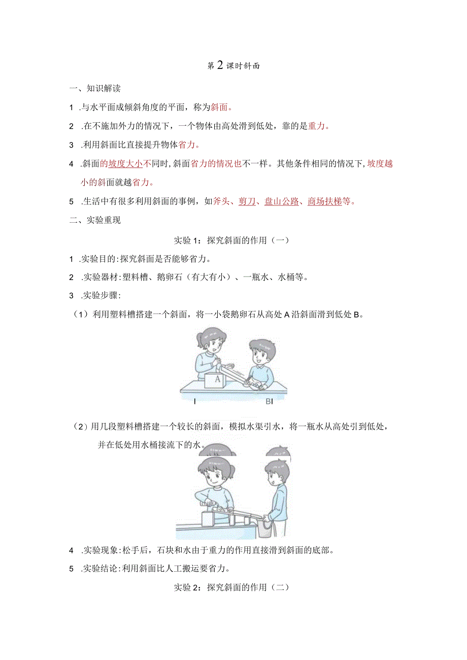 教科版科学六年级上册第3单元必背知识点整理.docx_第3页