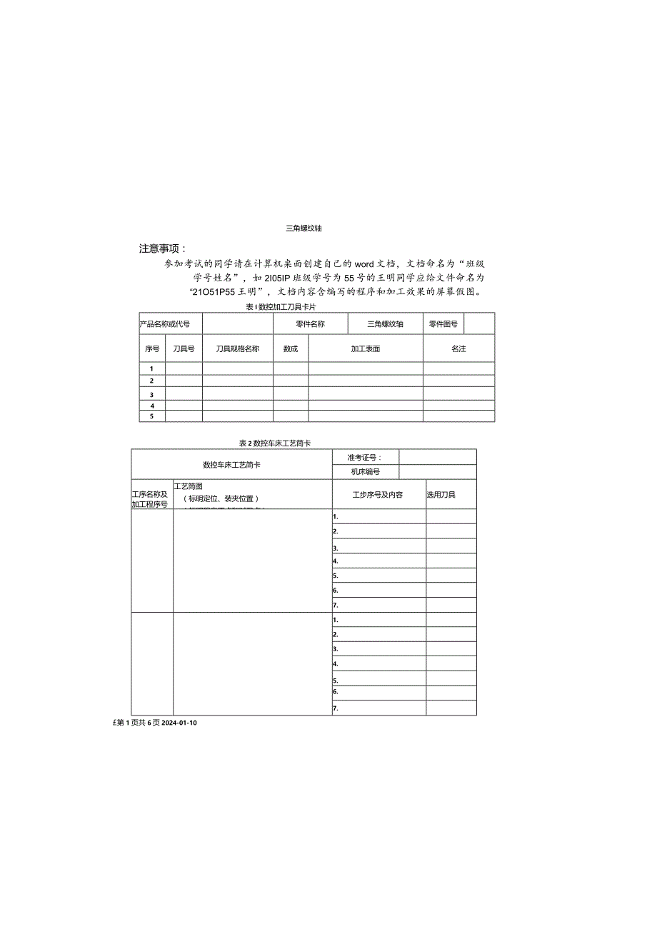 数控编程与操作车试卷及答案试卷3.docx_第1页