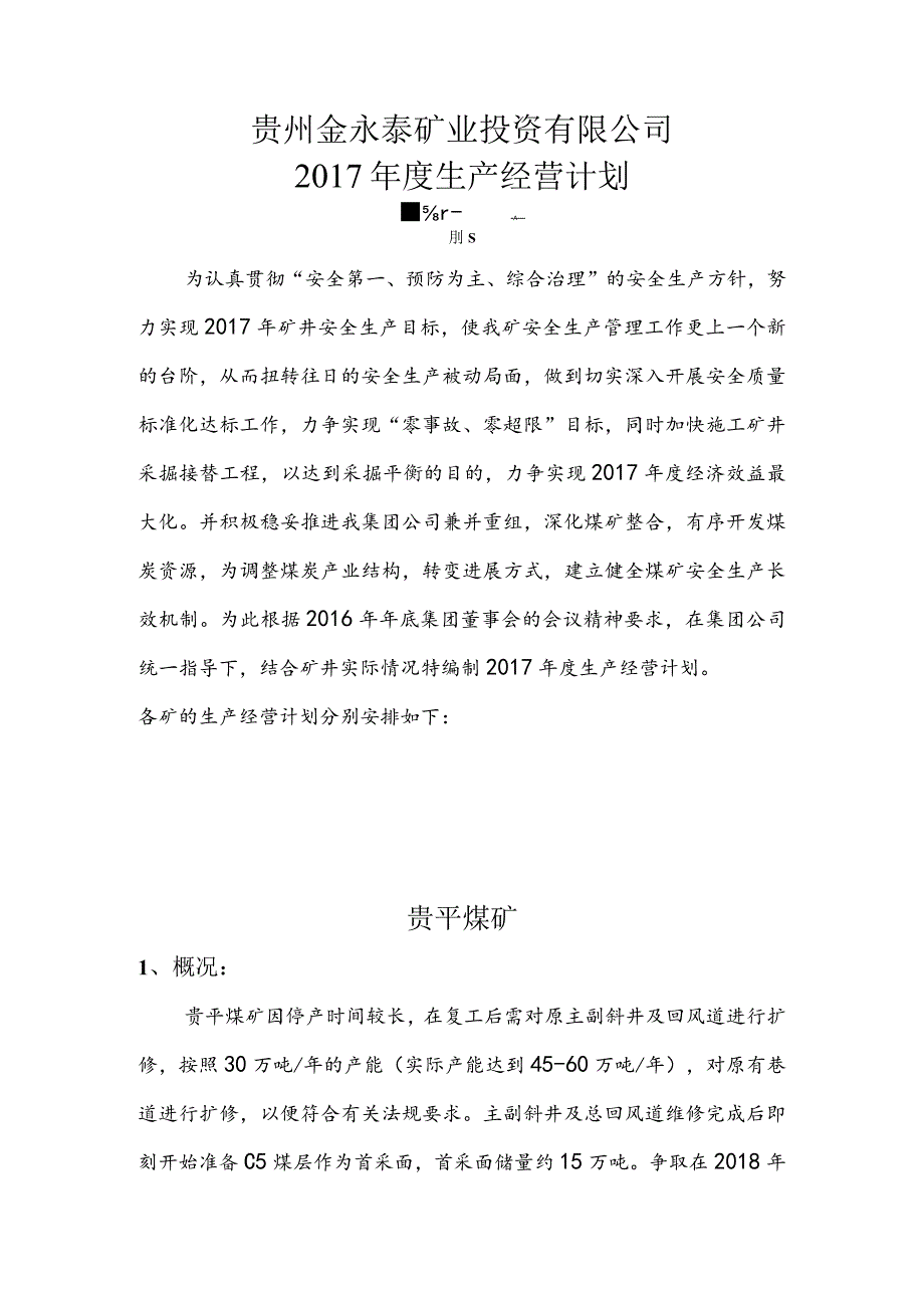 某矿业投资年度生产经营计划概述.docx_第2页