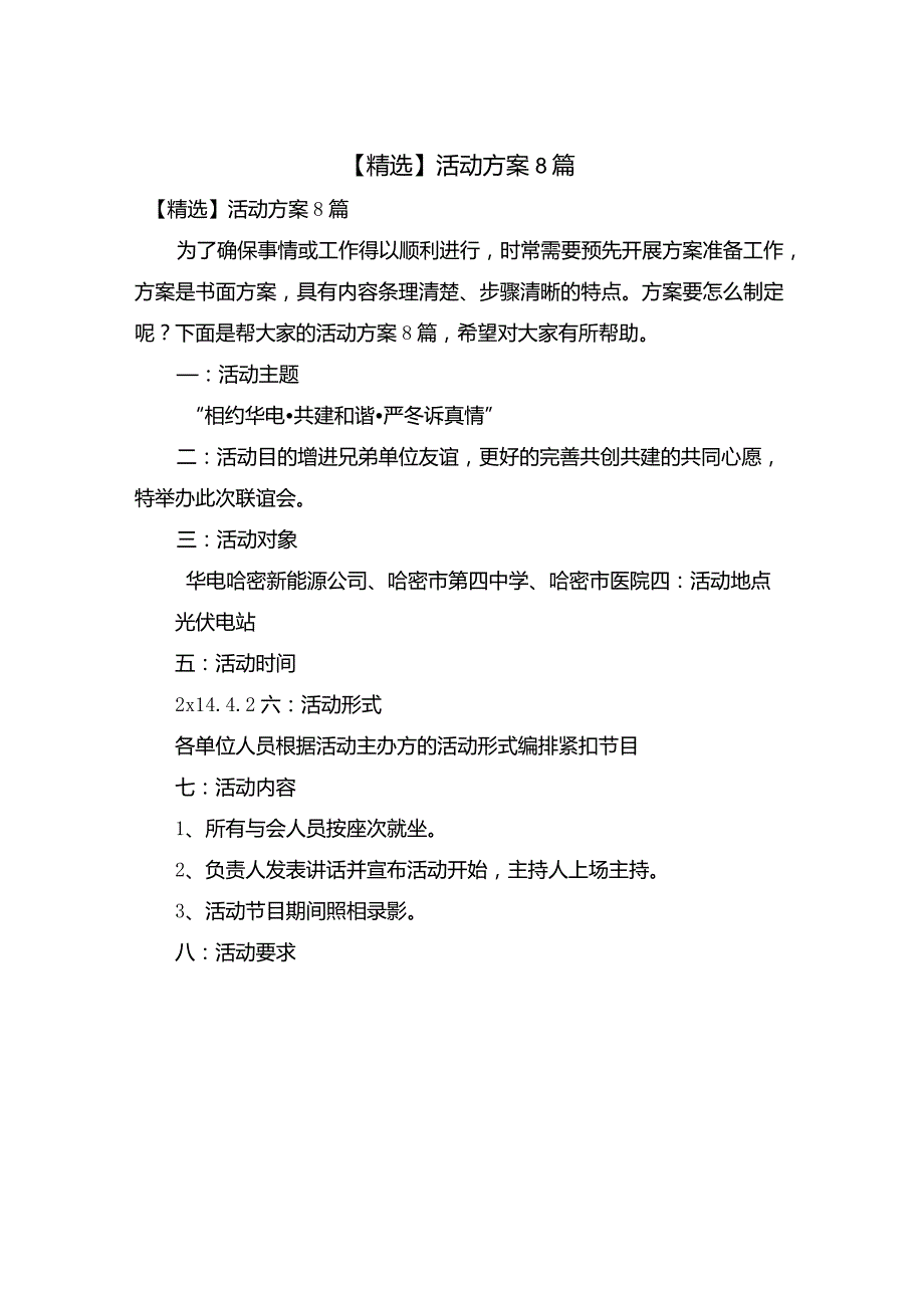 活动方案8篇.docx_第1页