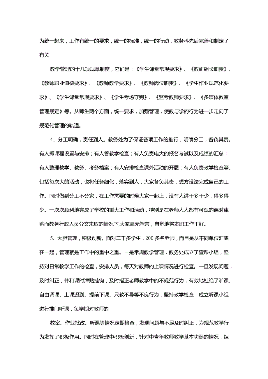 教务处工作总结报告.docx_第2页