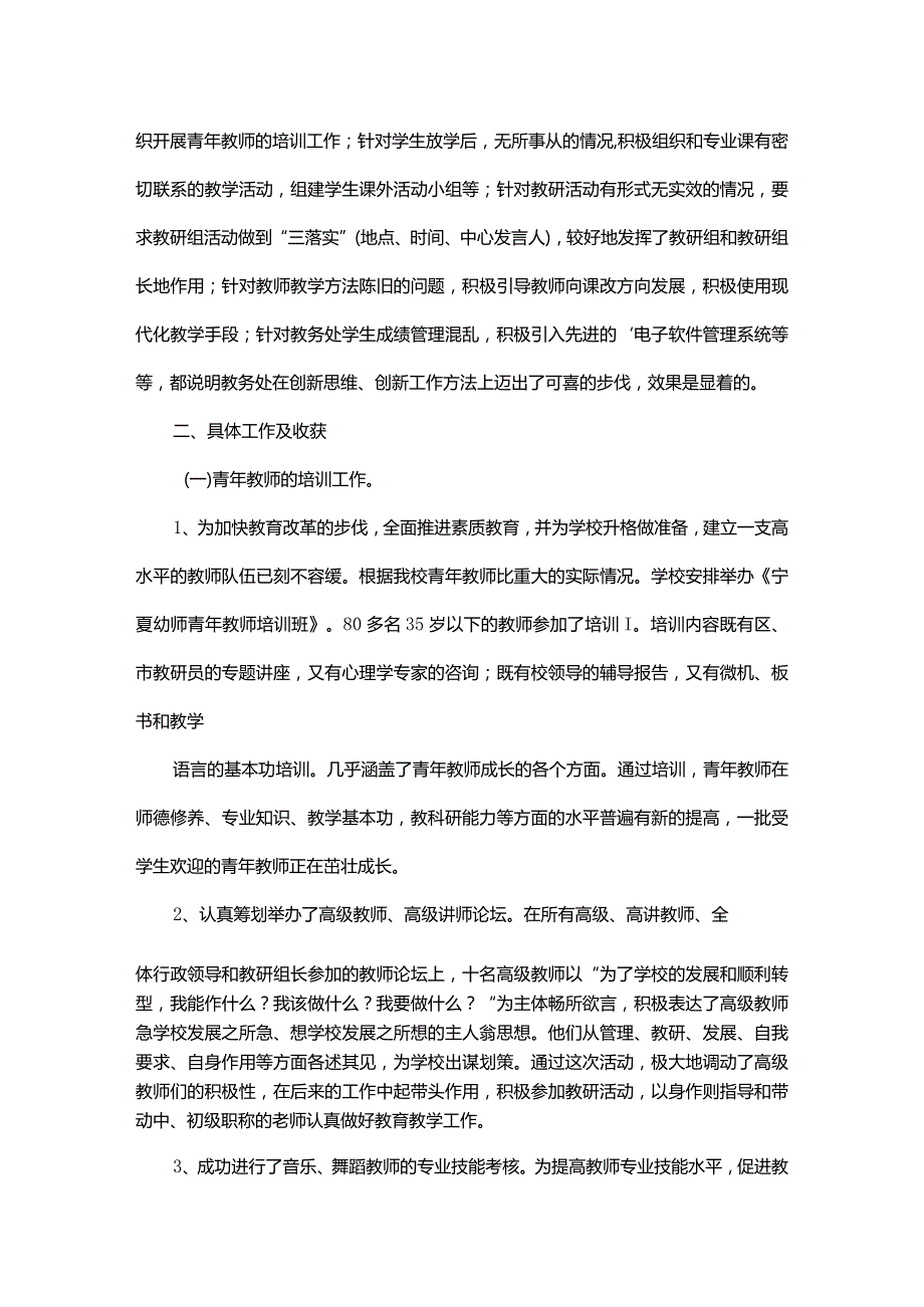 教务处工作总结报告.docx_第3页