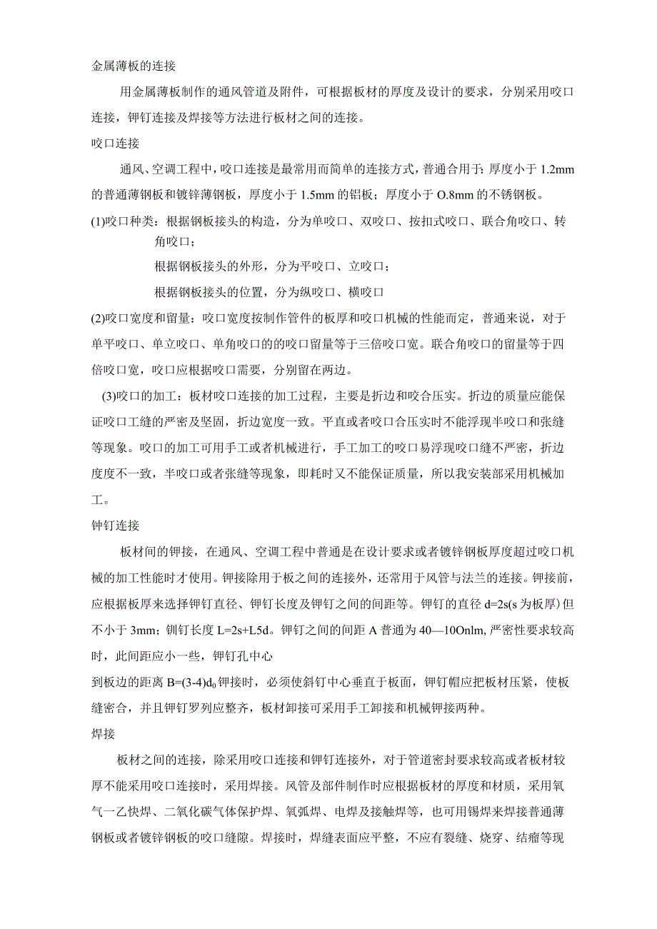 暖通工程施工方案.docx_第3页