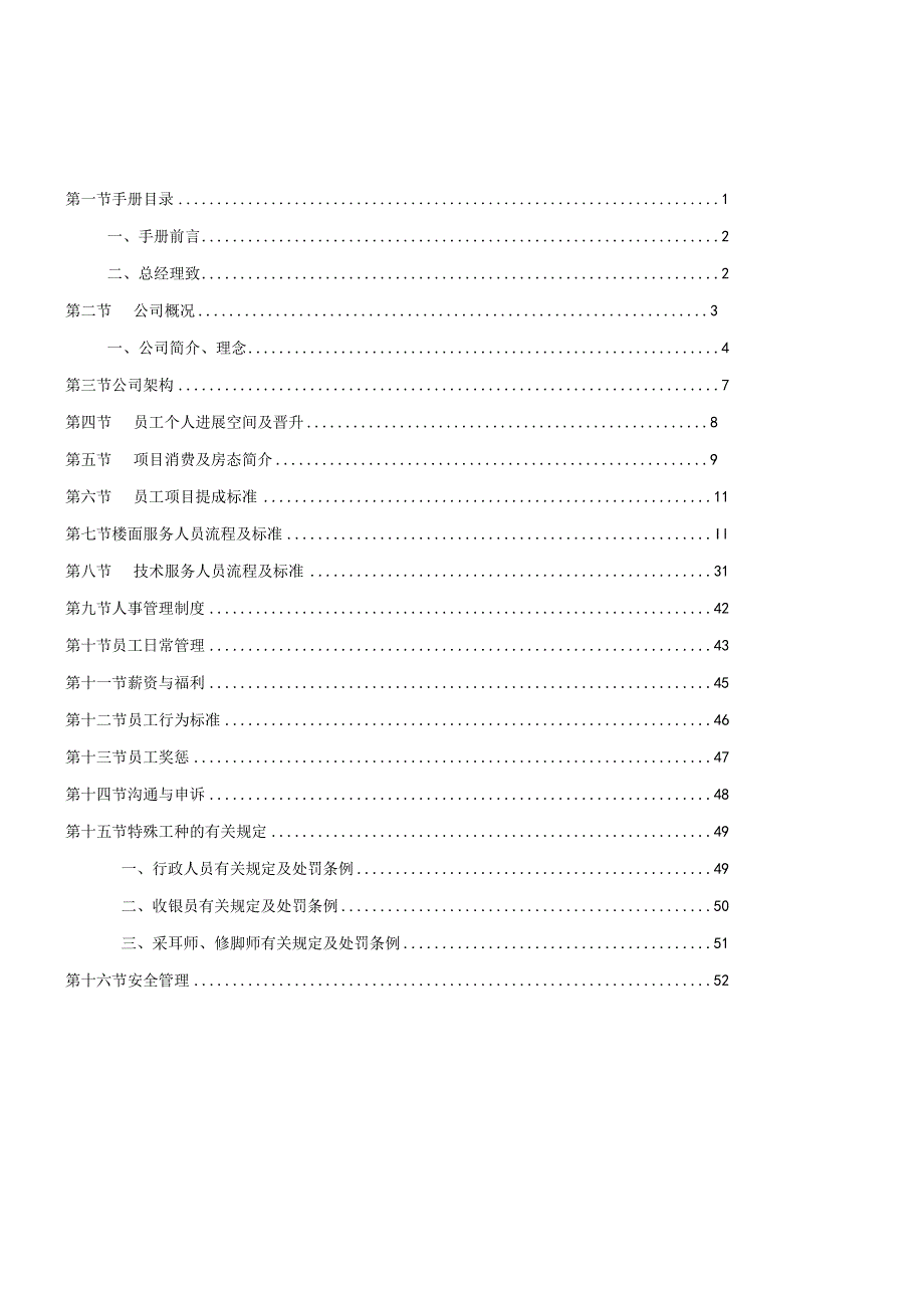 明富足浴运营手则.docx_第2页