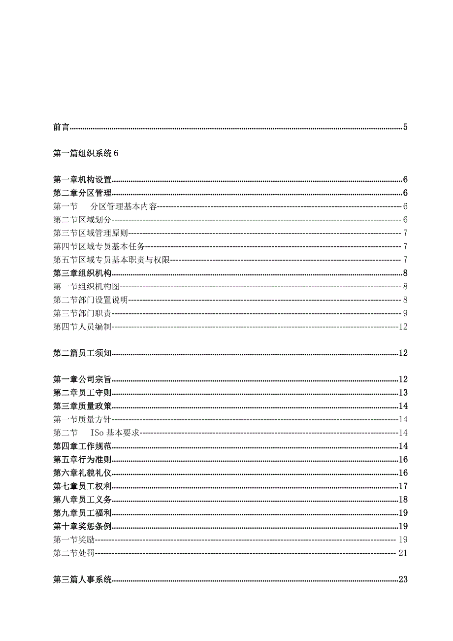 某家具公司中国分支机构行政管理制度汇总.docx_第2页