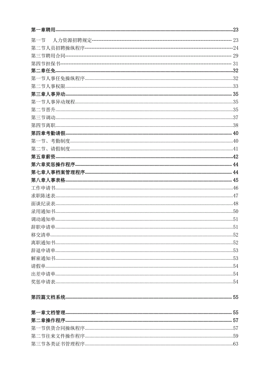 某家具公司中国分支机构行政管理制度汇总.docx_第3页