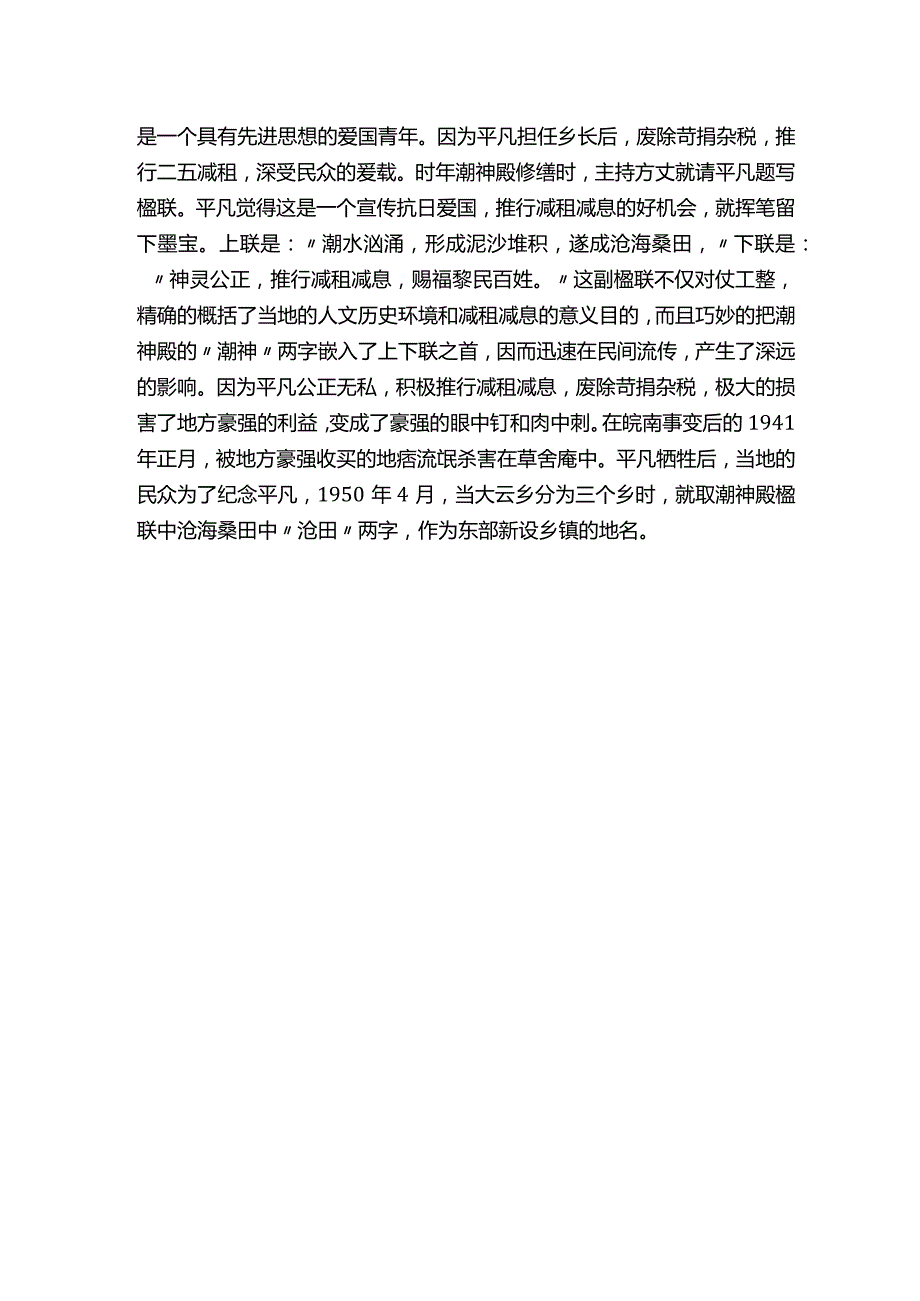 沧海桑田话“沧田”.docx_第2页