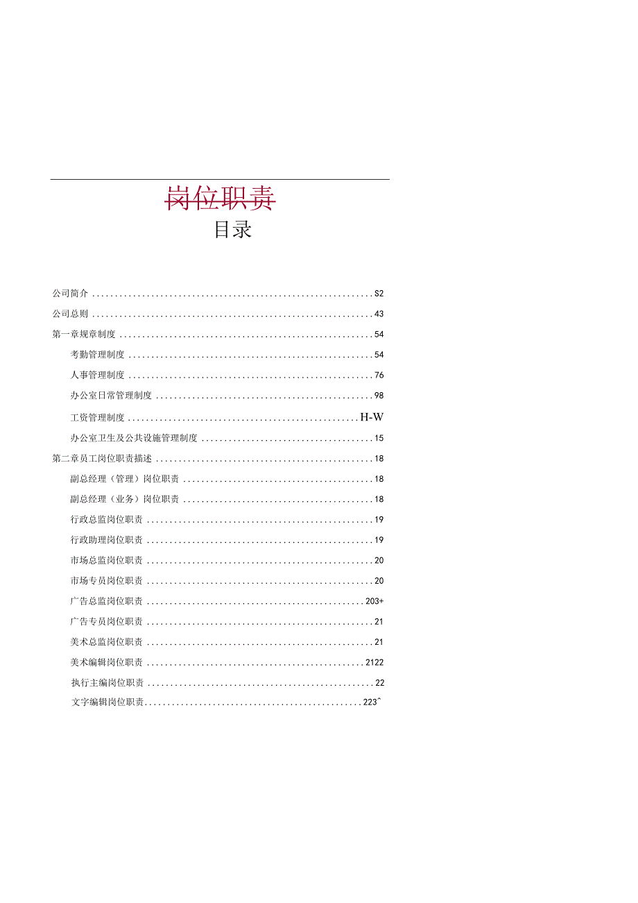 文化传媒公司管理制度岗位职责全.docx_第2页