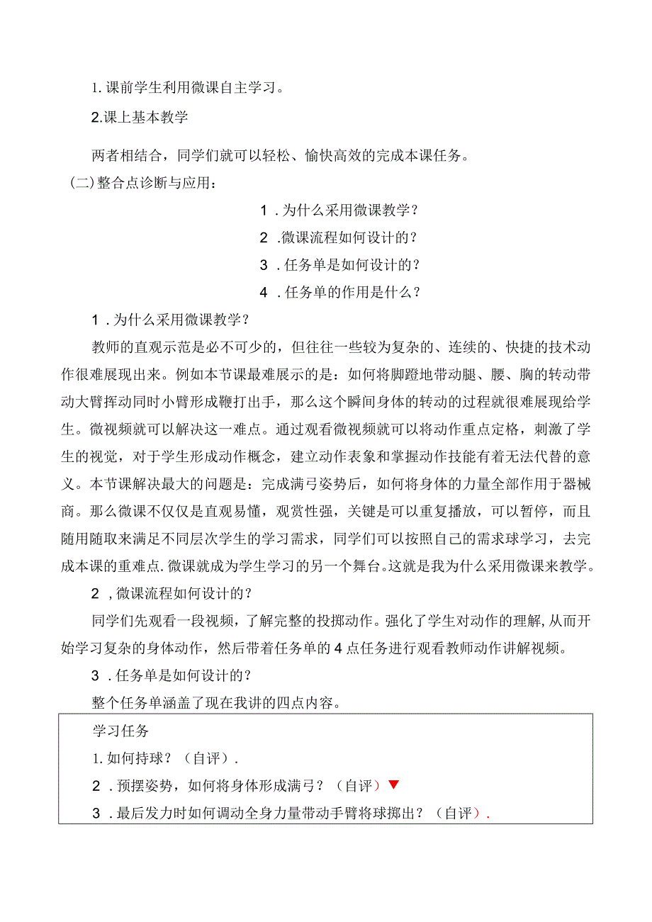 水平二（三年级）体育《原地侧向投掷垒球》教学设计.docx_第2页