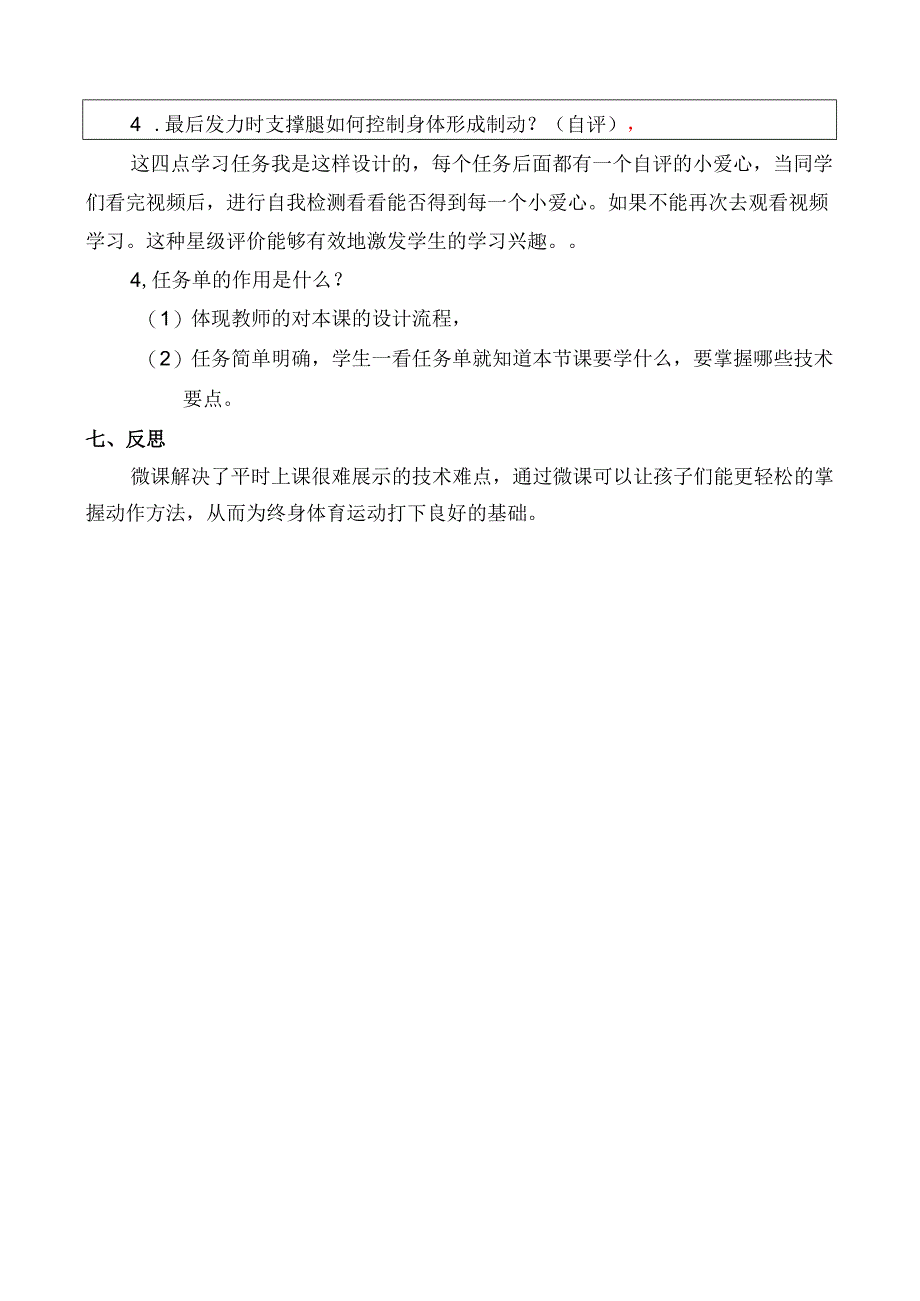 水平二（三年级）体育《原地侧向投掷垒球》教学设计.docx_第3页