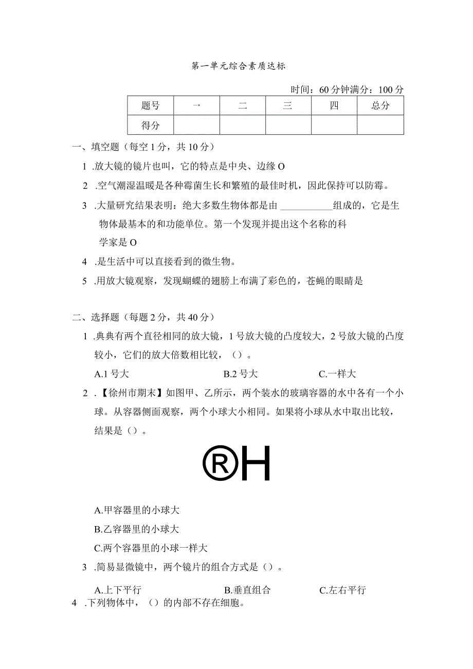 教科版科学六年级上册全册单元检测卷附答案.docx_第1页