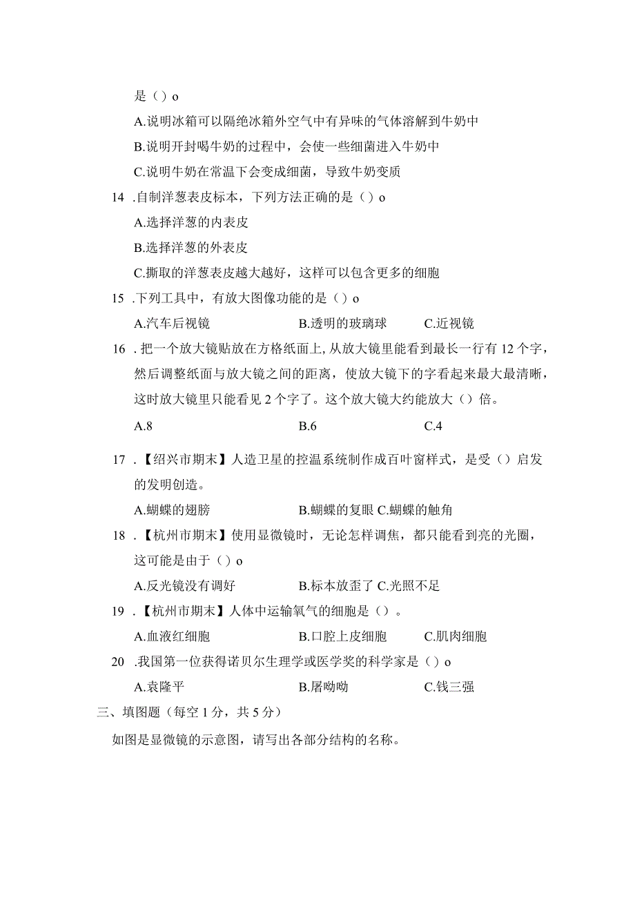 教科版科学六年级上册全册单元检测卷附答案.docx_第3页