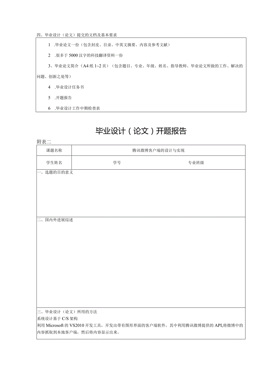 某科技微博客户端的设计与实现毕业设计说明书(含源程序).docx_第3页