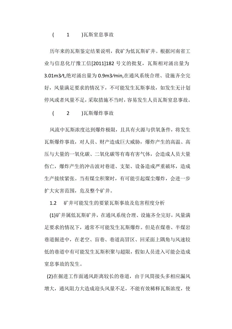 某矿业瓦斯事故应急预案.docx_第2页