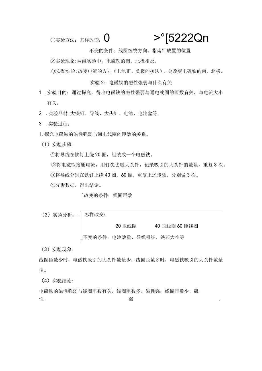 电磁铁知识点整理教科版科学六年级上册.docx_第2页