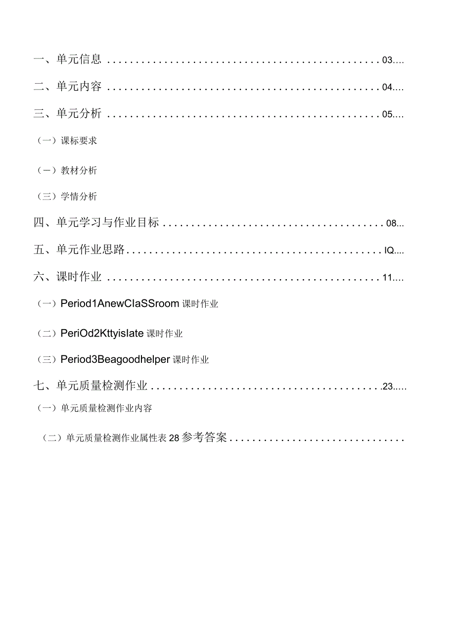 沪教牛津版（三年级起点）三上Unit7Intheclassroom省级获奖大单元作业设计.docx_第2页